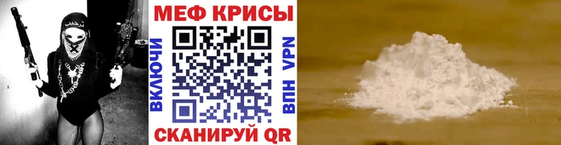 МЕФ mephedrone  Мантурово 